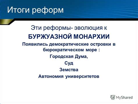 Роль буржуазной реформы в обществе