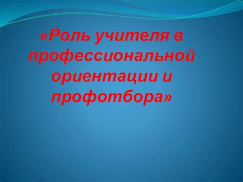 Роль вариативных предметов в профессиональной ориентации