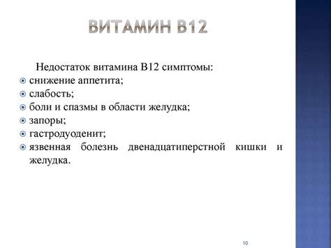 Роль витаминов В12 в регуляции гормонального баланса