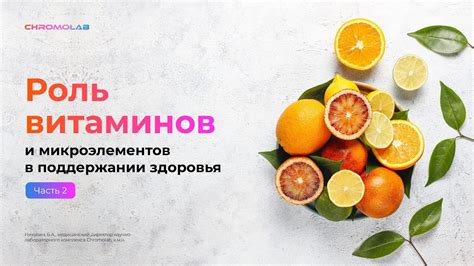 Роль витаминов и микроэлементов в развитии витилиго