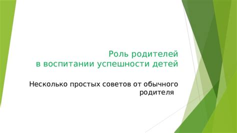 Роль внутреннего ребенка родителя в воспитании детей