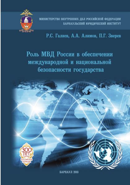 Роль внутренней службы МВД в обеспечении безопасности граждан