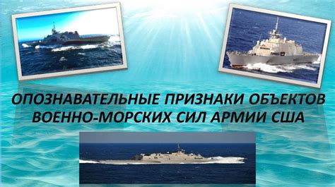 Роль военно-морских сил в армии