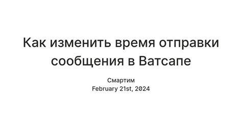 Роль времени отправки сообщения в его важности