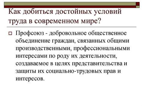 Роль временного труда в современном мире