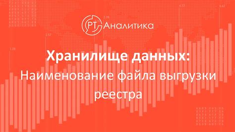 Роль выгрузки реестра в безопасности данных