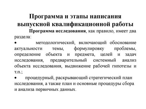 Роль выпускной квалификационной работы в образовательном процессе