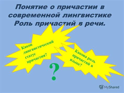 Роль выражения "иди спи" в современной лингвистике