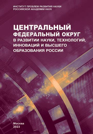 Роль высшего образования в развитии науки и технологий