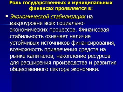 Роль в государственных финансах