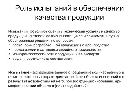 Роль в обеспечении качества товаров и услуг