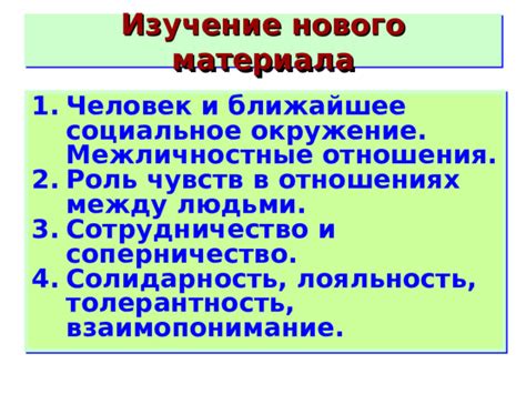 Роль в отношениях между людьми