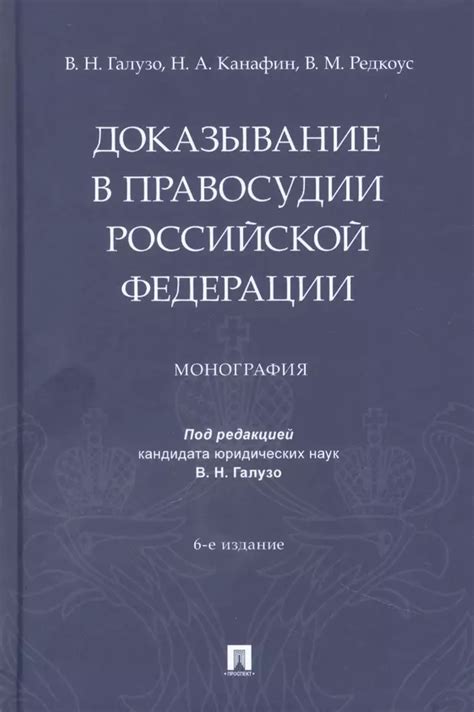 Роль в правосудии