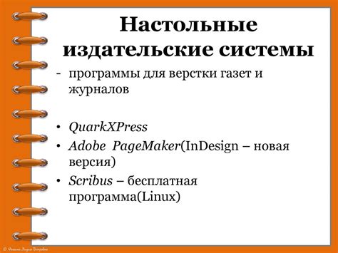 Роль в терминалах и текстовых редакторах