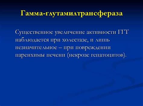 Роль гамма-глутамилтрансферазы в организме