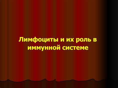 Роль генетики в долголетии и иммунной системе