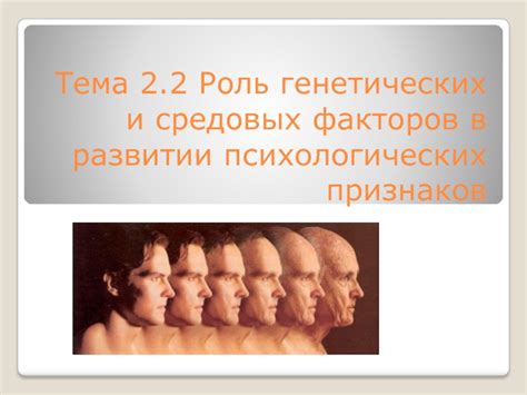 Роль генетических предрасположенностей в развитии физиологического кифоза
