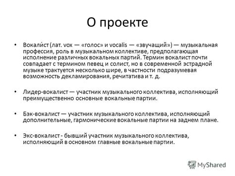 Роль главного вокалиста в музыкальном коллективе