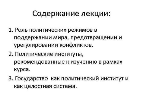 Роль государства в поддержании нравственных норм в обществе