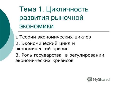 Роль государства в регулировании энергопотребления за цикл