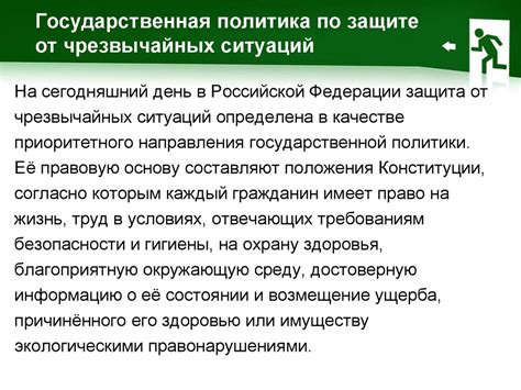 Роль государства в режиме ЧС: защита и помощь гражданам