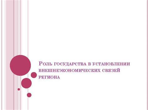 Роль государства в установлении ограничений