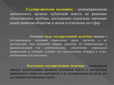 Роль государственной политики в формировании инфраструктуры