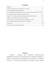 Роль государственной пошлины в правовой системе