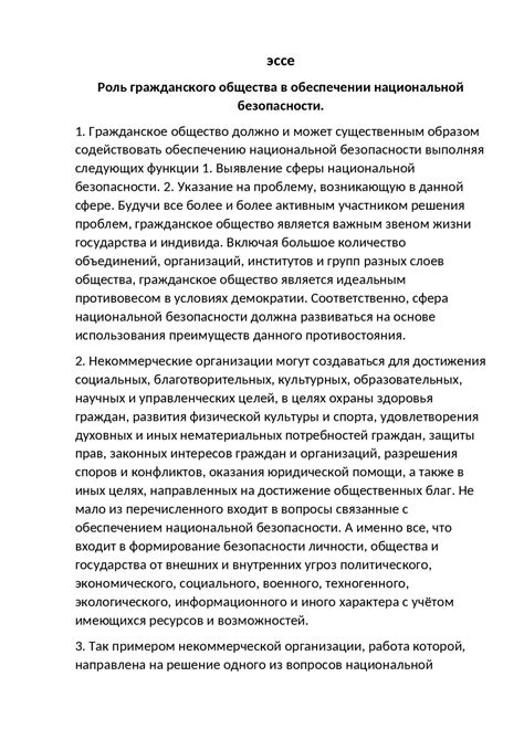 Роль гражданского общества в обеспечении общественной безопасности