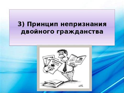 Роль гражданства в обществе