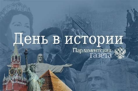 Роль дня 7 ноября в истории и современности