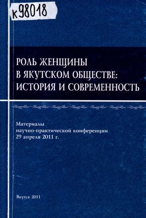 Роль женщины в обществе: история и современность