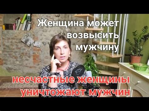 Роль женщины в судьбе человека