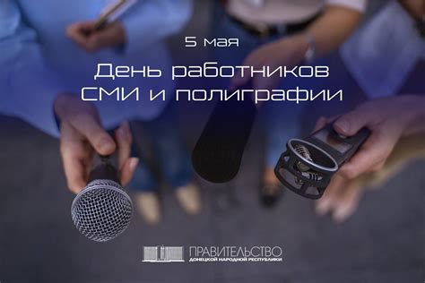 Роль журналистской информации в социальной сфере