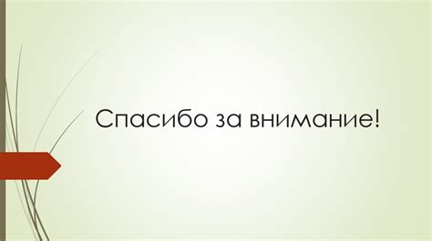 Роль заголовка в презентации