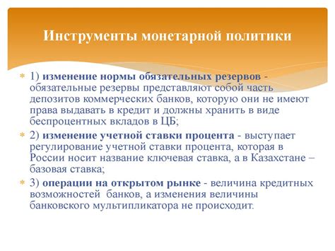 Роль зарезервированных денег в монетарной политике