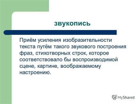 Роль звукового значения в поэзии и литературе