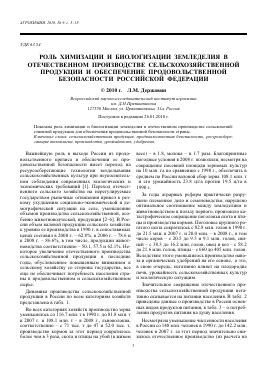 Роль земледелия в обеспечении продовольственной безопасности