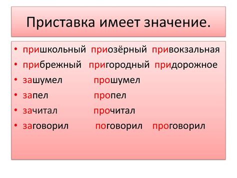 Роль знака перед корнем в словообразовании