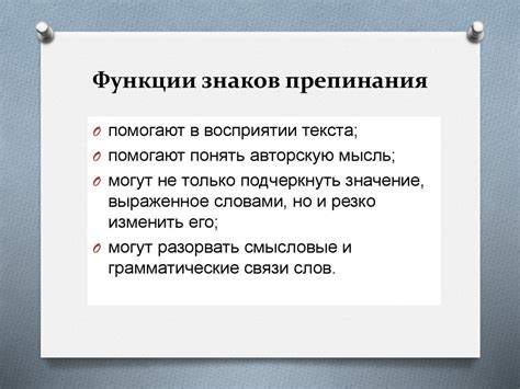 Роль знаков препинания в передаче смысла