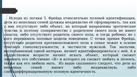 Роль идентификации с представителями своего пола в равноправии и инклюзии