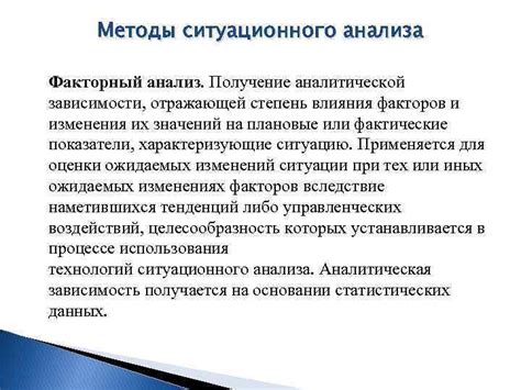 Роль индивидуального опыта и ситуационного контекста