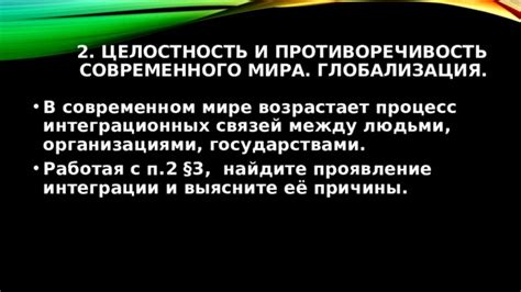 Роль интеграционных связей в современном мире