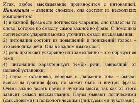 Роль интонации в передаче информации и установлении контекста