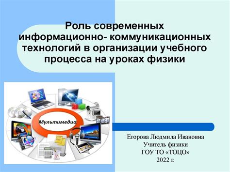 Роль информационно коммуникационных технологий в бизнесе и экономике