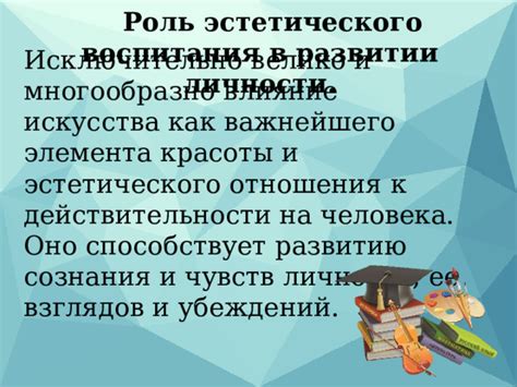 Роль искусства в создании красоты и эстетического опыта