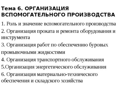 Роль и значение вспомогательного производства в экономике