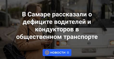 Роль и значение кондукторов в общественном транспорте