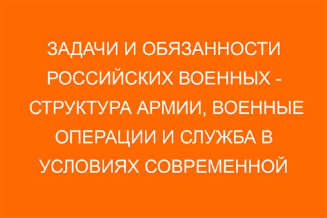 Роль и значение постоянной армии в современном мире