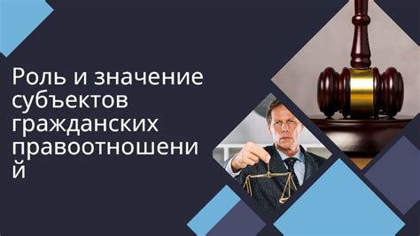 Роль и значение признания гражданских прав